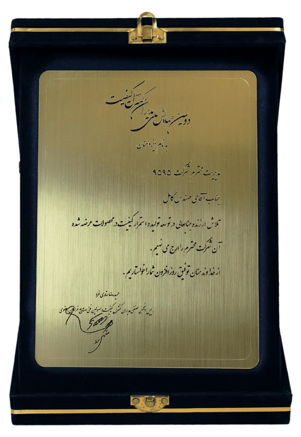 تقدیر از تعالی کیفیت محصولات